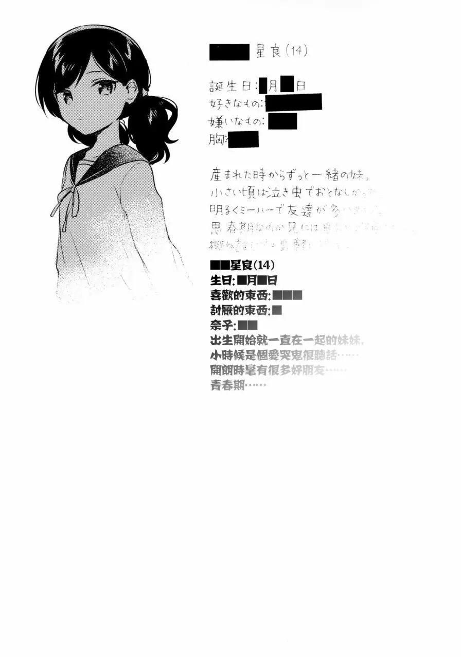 《哥哥与妹妹短篇合集》妹妹是催眠术师 第12页