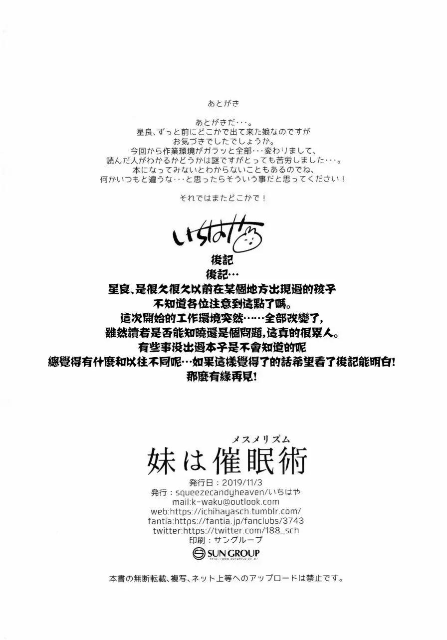 《哥哥与妹妹短篇合集》妹妹是催眠术师 第13页