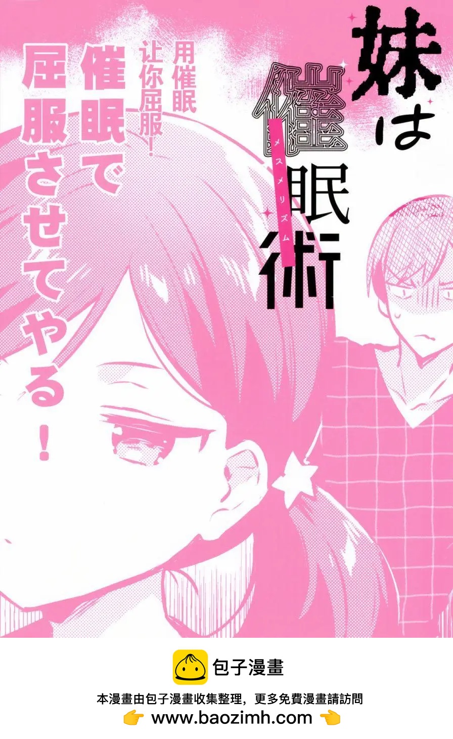 《哥哥与妹妹短篇合集》妹妹是催眠术师 第14页