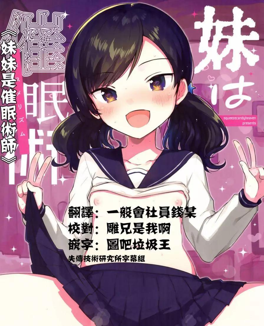 《哥哥与妹妹短篇合集》妹妹是催眠术师 第1页