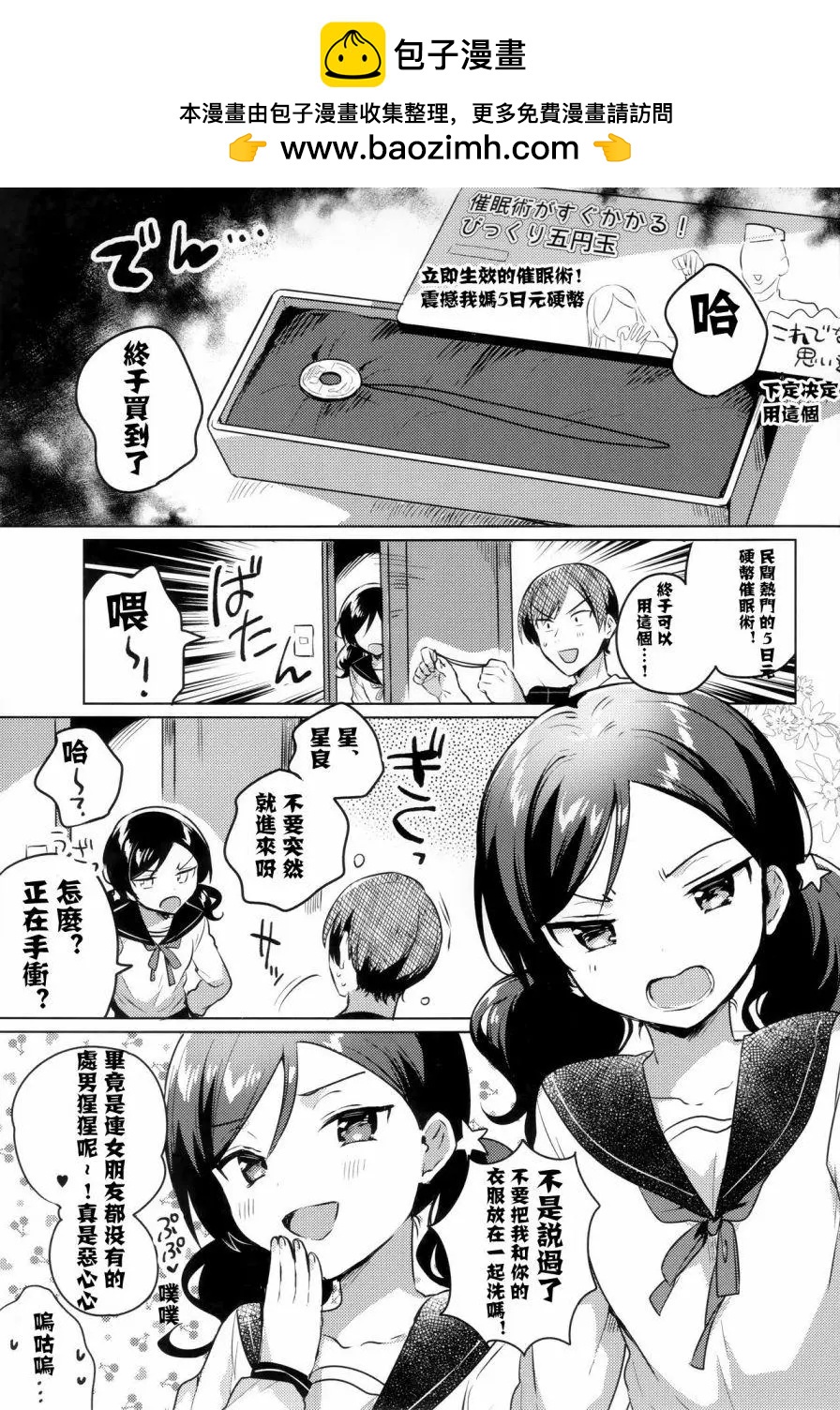 《哥哥与妹妹短篇合集》妹妹是催眠术师 第2页