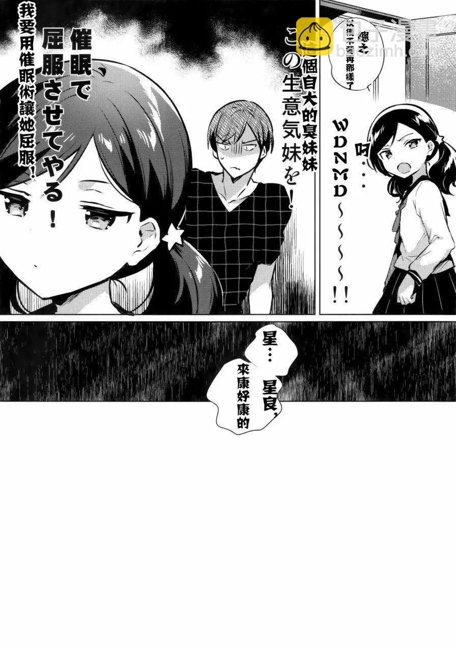 《哥哥与妹妹短篇合集》妹妹是催眠术师 第3页