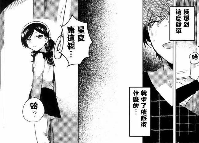 《哥哥与妹妹短篇合集》妹妹是催眠术师 第5页