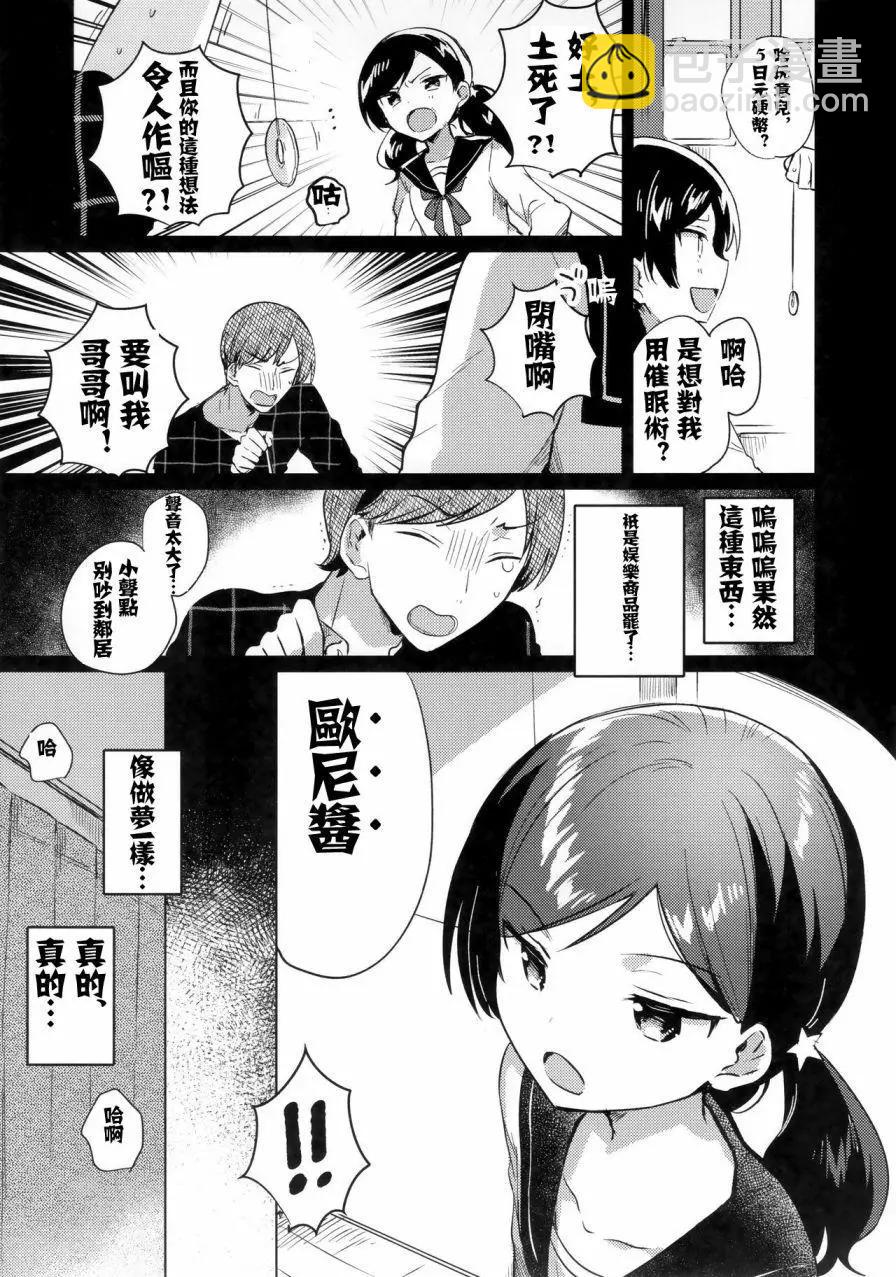 《哥哥与妹妹短篇合集》妹妹是催眠术师 第6页