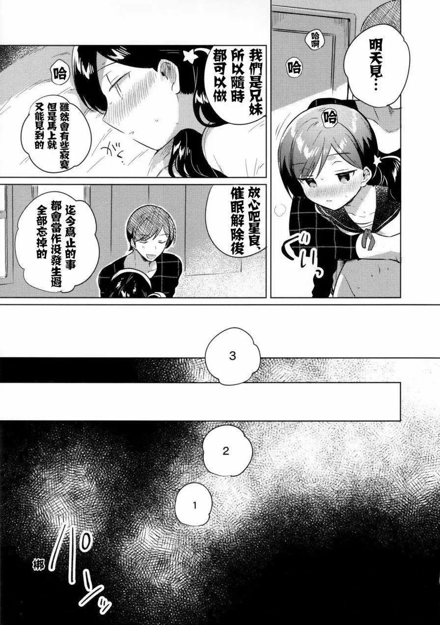 《哥哥与妹妹短篇合集》妹妹是催眠术师 第8页