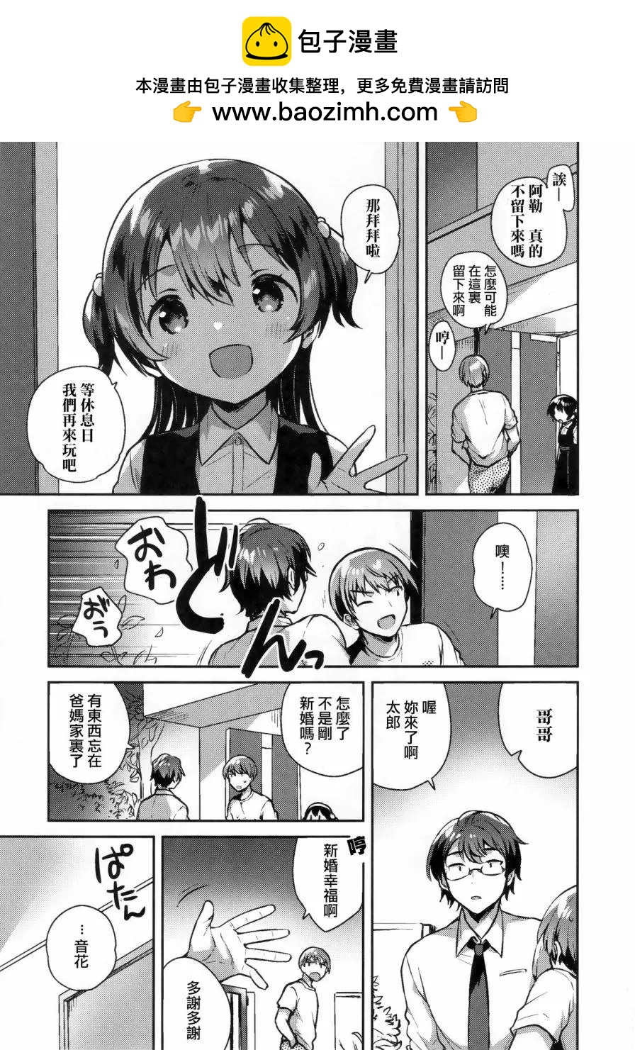 《哥哥与妹妹短篇合集》你无法成为大人 第10页