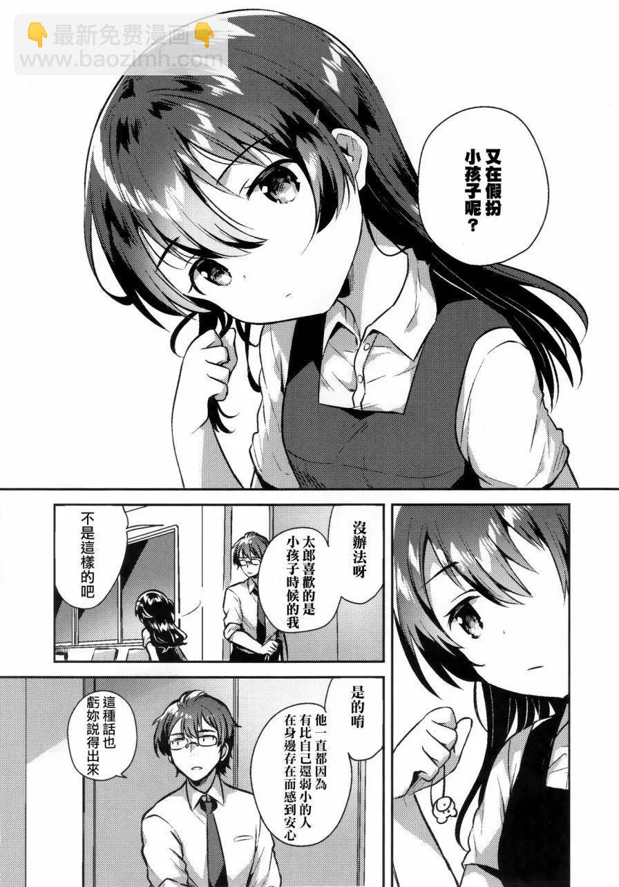 《哥哥与妹妹短篇合集》你无法成为大人 第11页