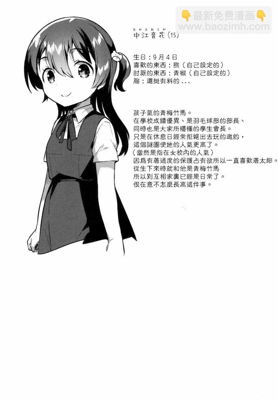 《哥哥与妹妹短篇合集》你无法成为大人 第14页