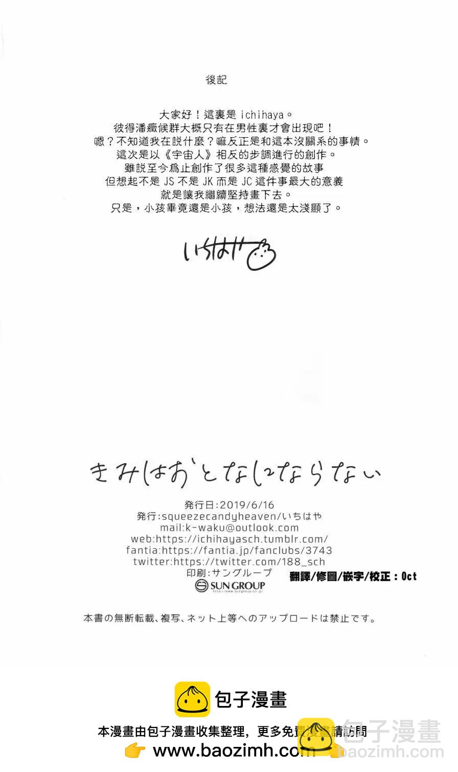 《哥哥与妹妹短篇合集》你无法成为大人 第15页