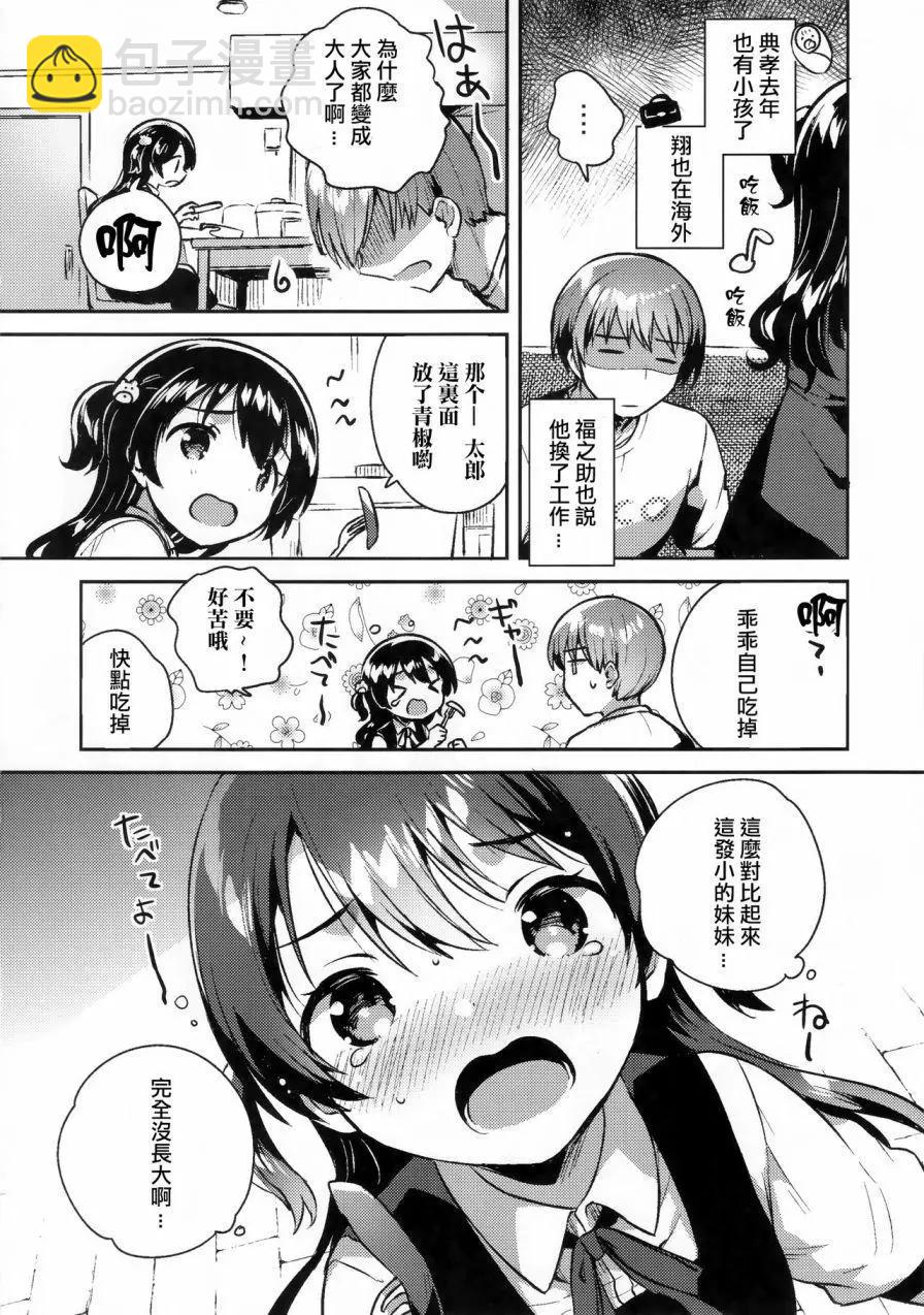 《哥哥与妹妹短篇合集》你无法成为大人 第3页
