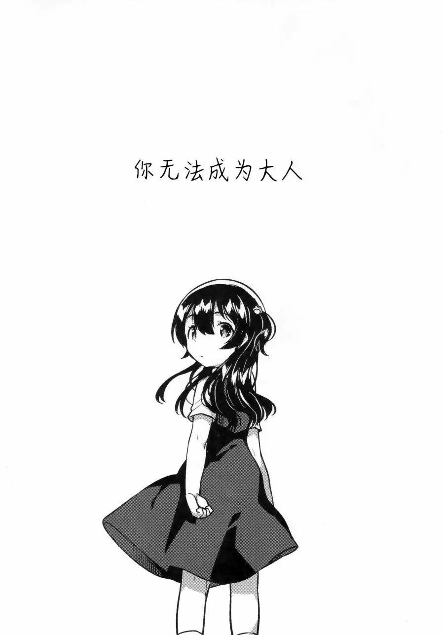 《哥哥与妹妹短篇合集》你无法成为大人 第4页
