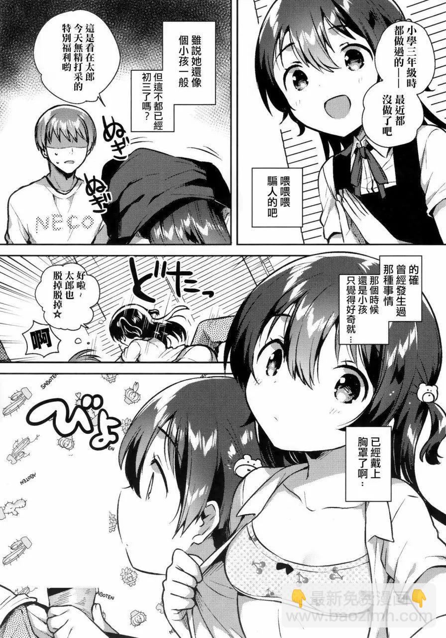 《哥哥与妹妹短篇合集》你无法成为大人 第7页
