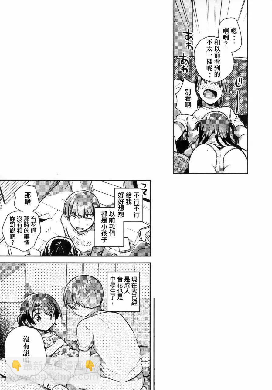 《哥哥与妹妹短篇合集》你无法成为大人 第8页