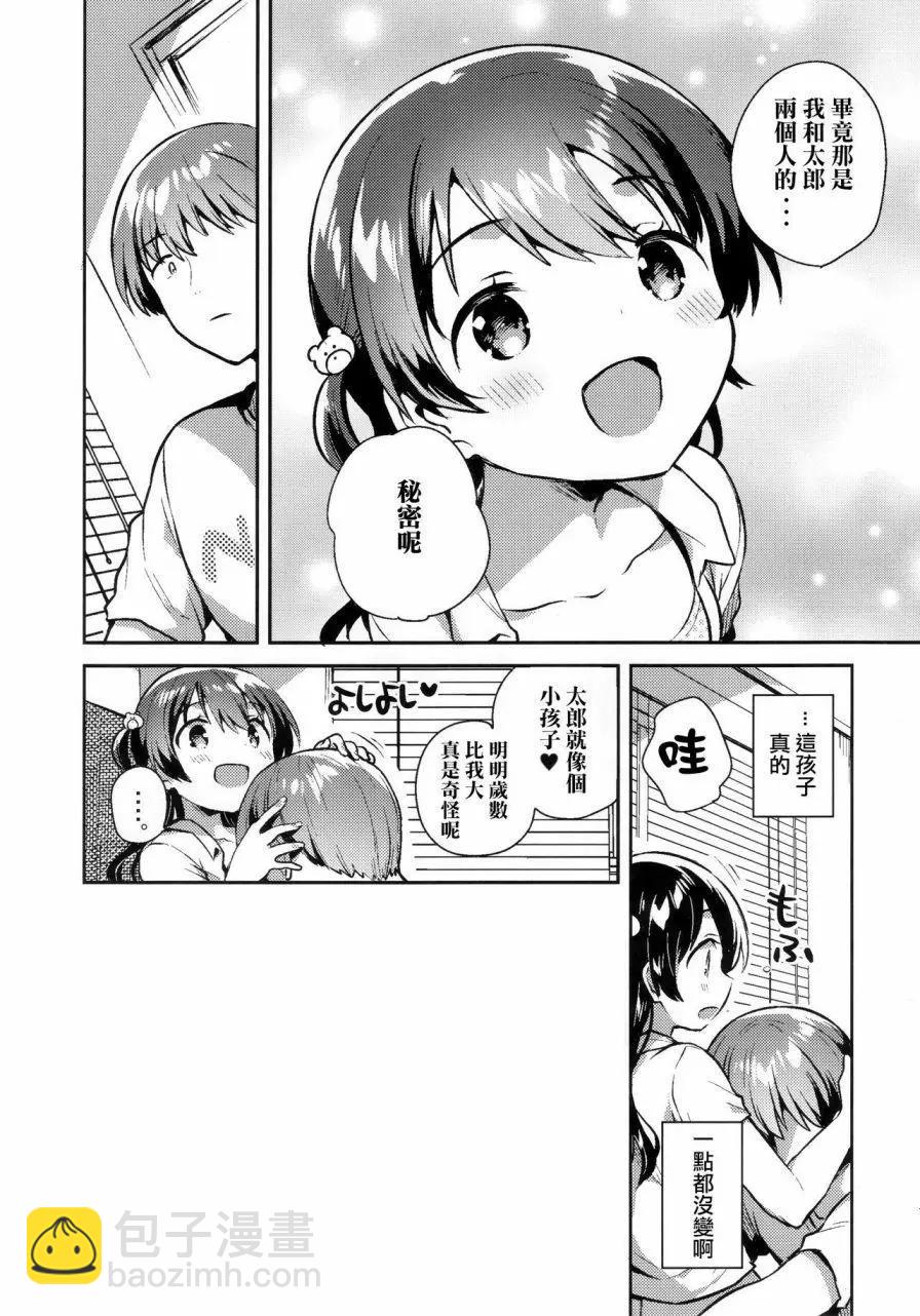 《哥哥与妹妹短篇合集》你无法成为大人 第9页