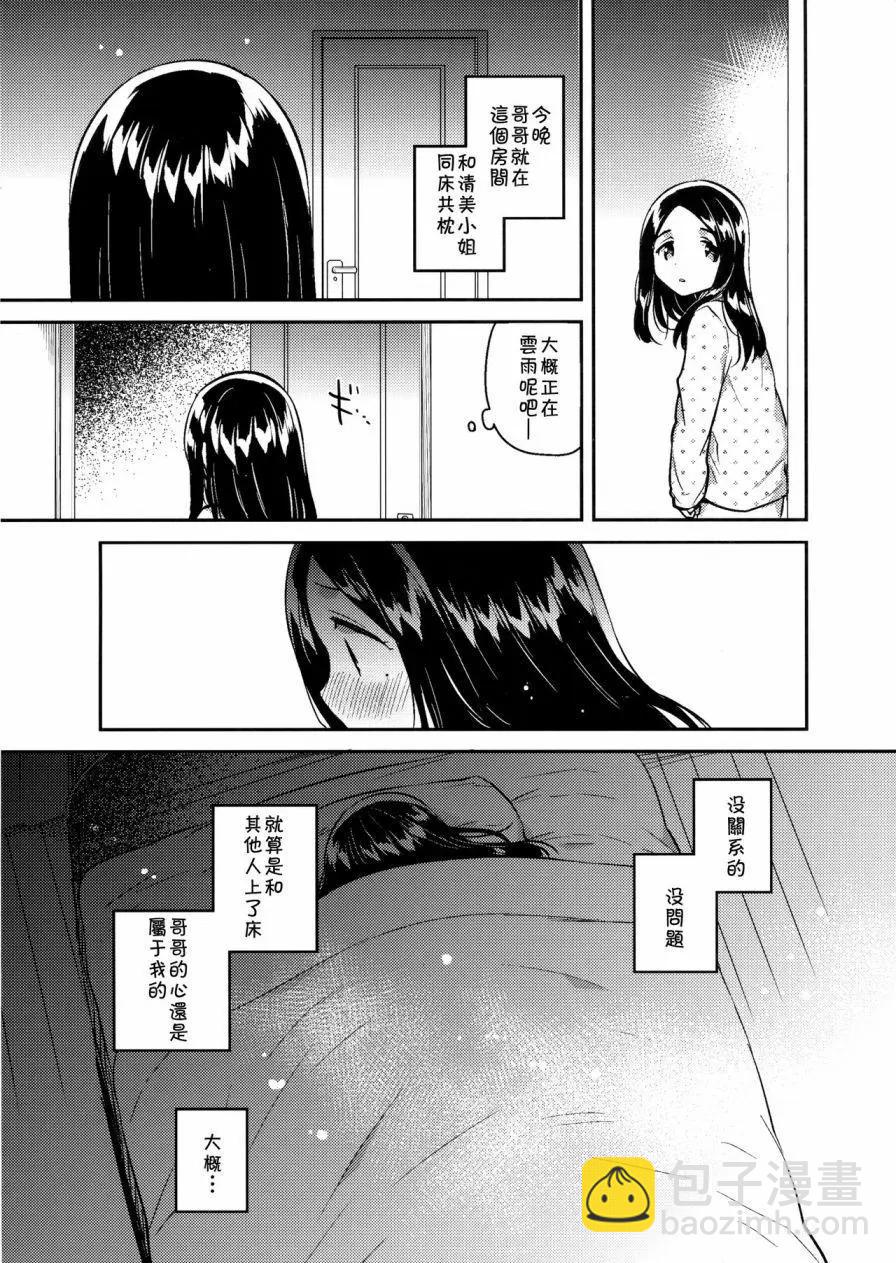 《哥哥与妹妹短篇合集》妹妹是爱人 第10页