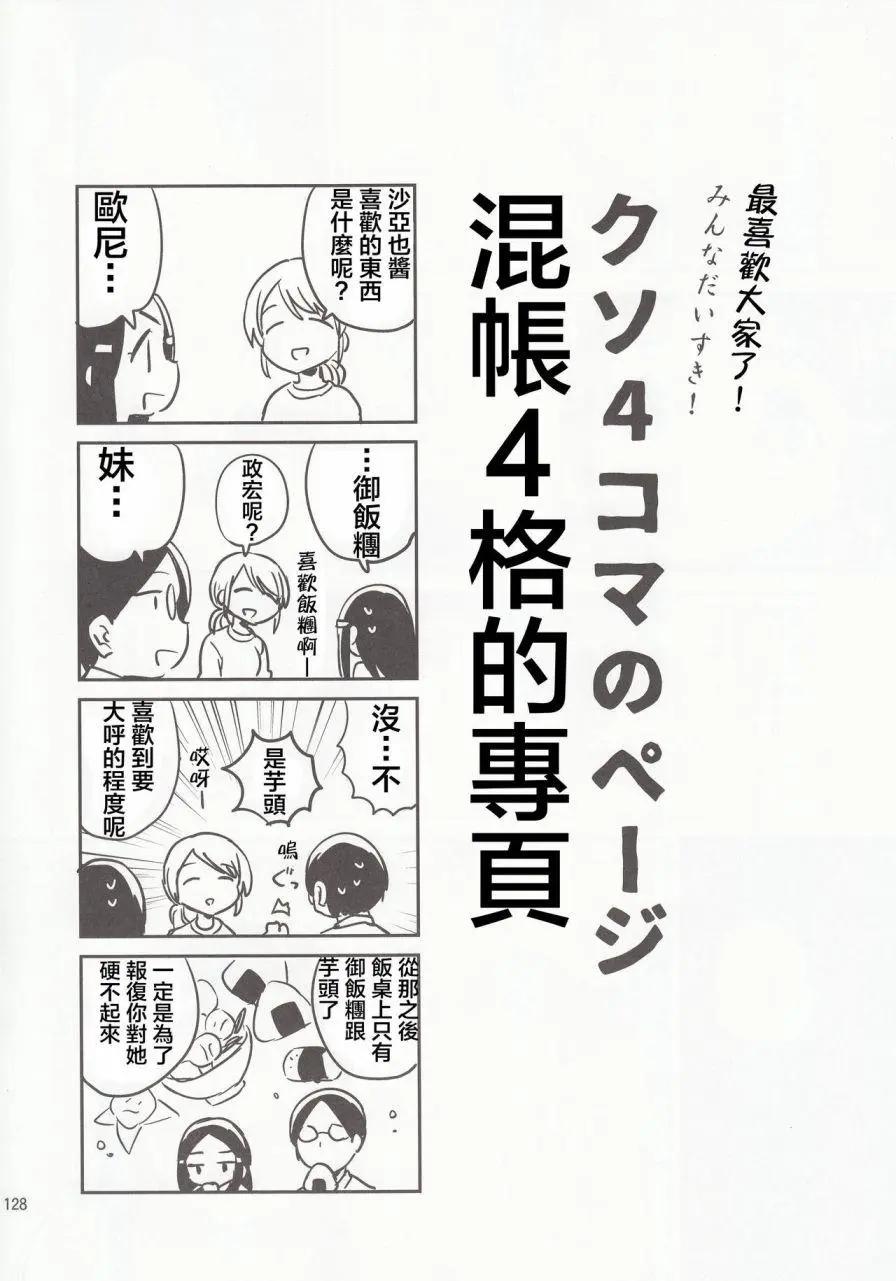 《哥哥与妹妹短篇合集》妹妹是爱人 第11页