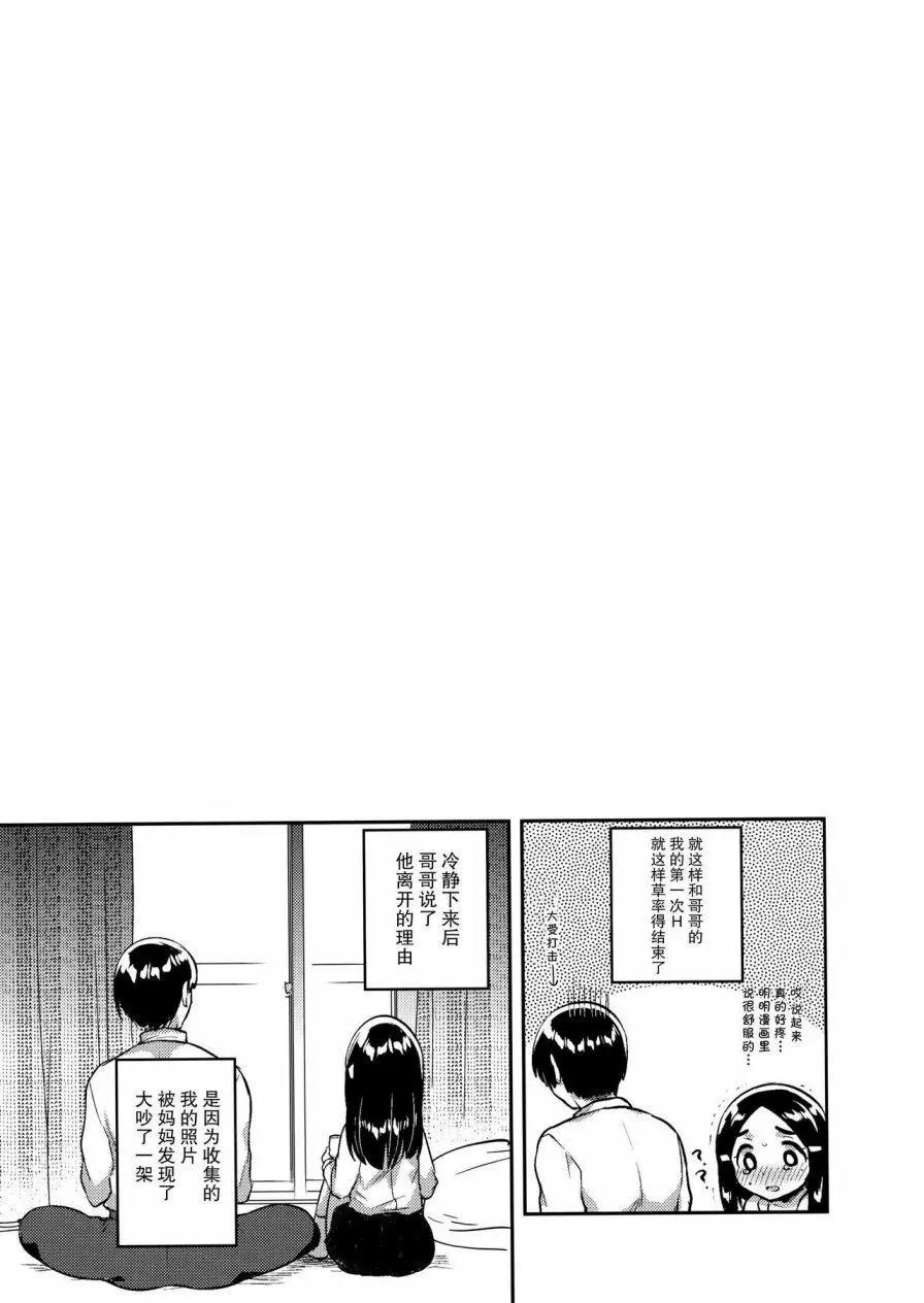 《哥哥与妹妹短篇合集》妹妹是爱人 第12页