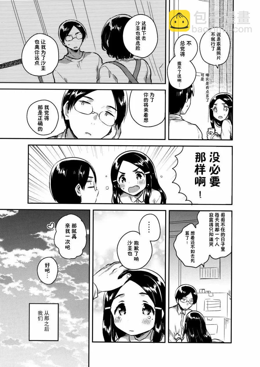 《哥哥与妹妹短篇合集》妹妹是爱人 第13页