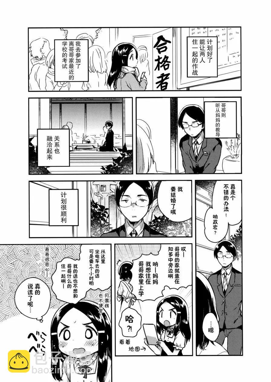 《哥哥与妹妹短篇合集》妹妹是爱人 第14页