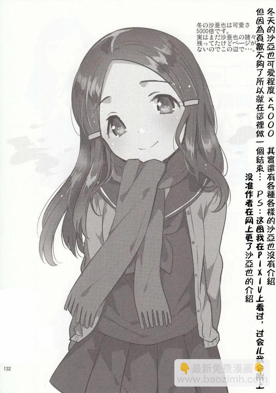 《哥哥与妹妹短篇合集》妹妹是爱人 第16页
