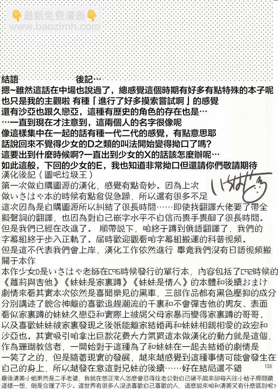 《哥哥与妹妹短篇合集》妹妹是爱人 第17页