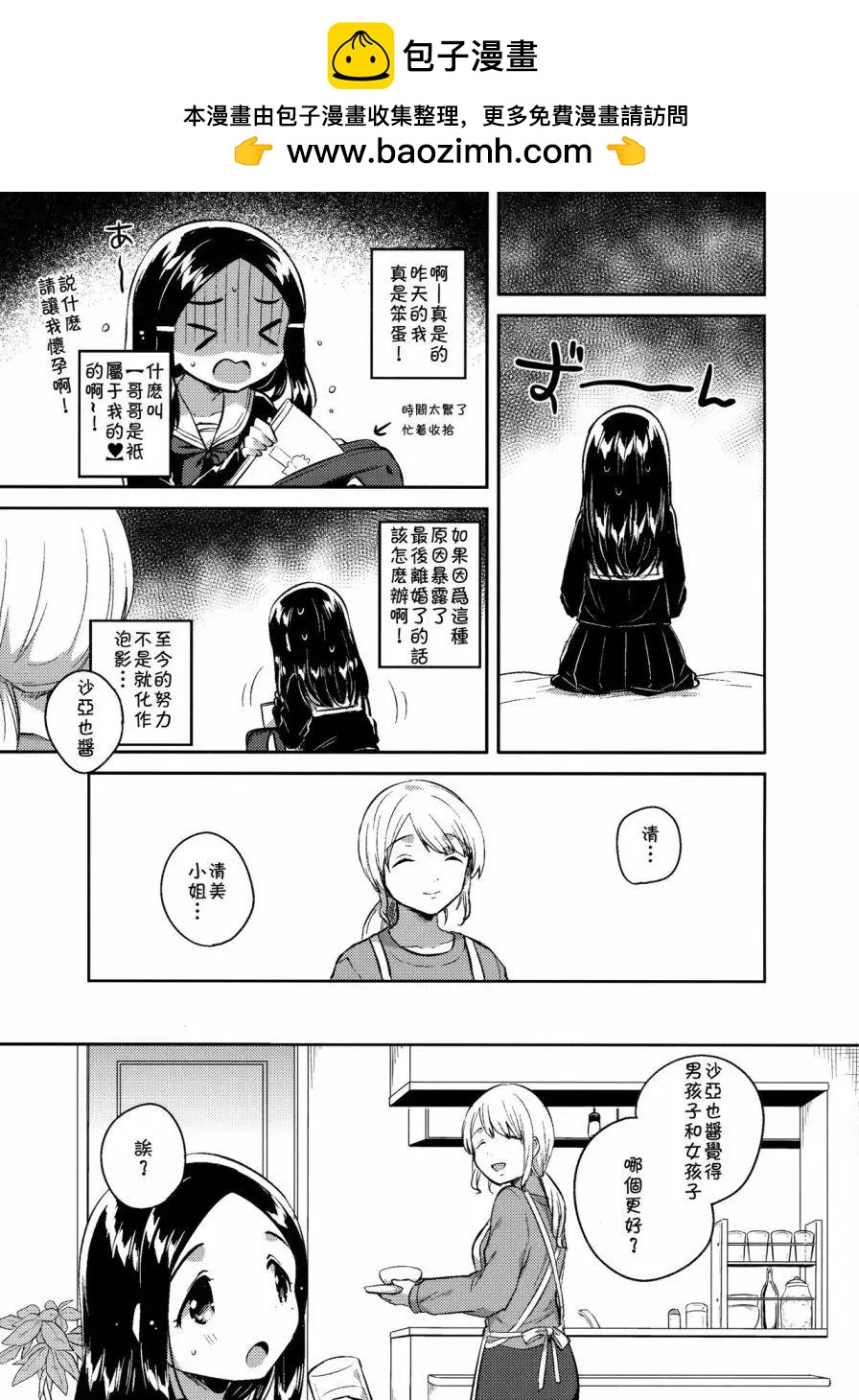 《哥哥与妹妹短篇合集》妹妹是爱人 第19页