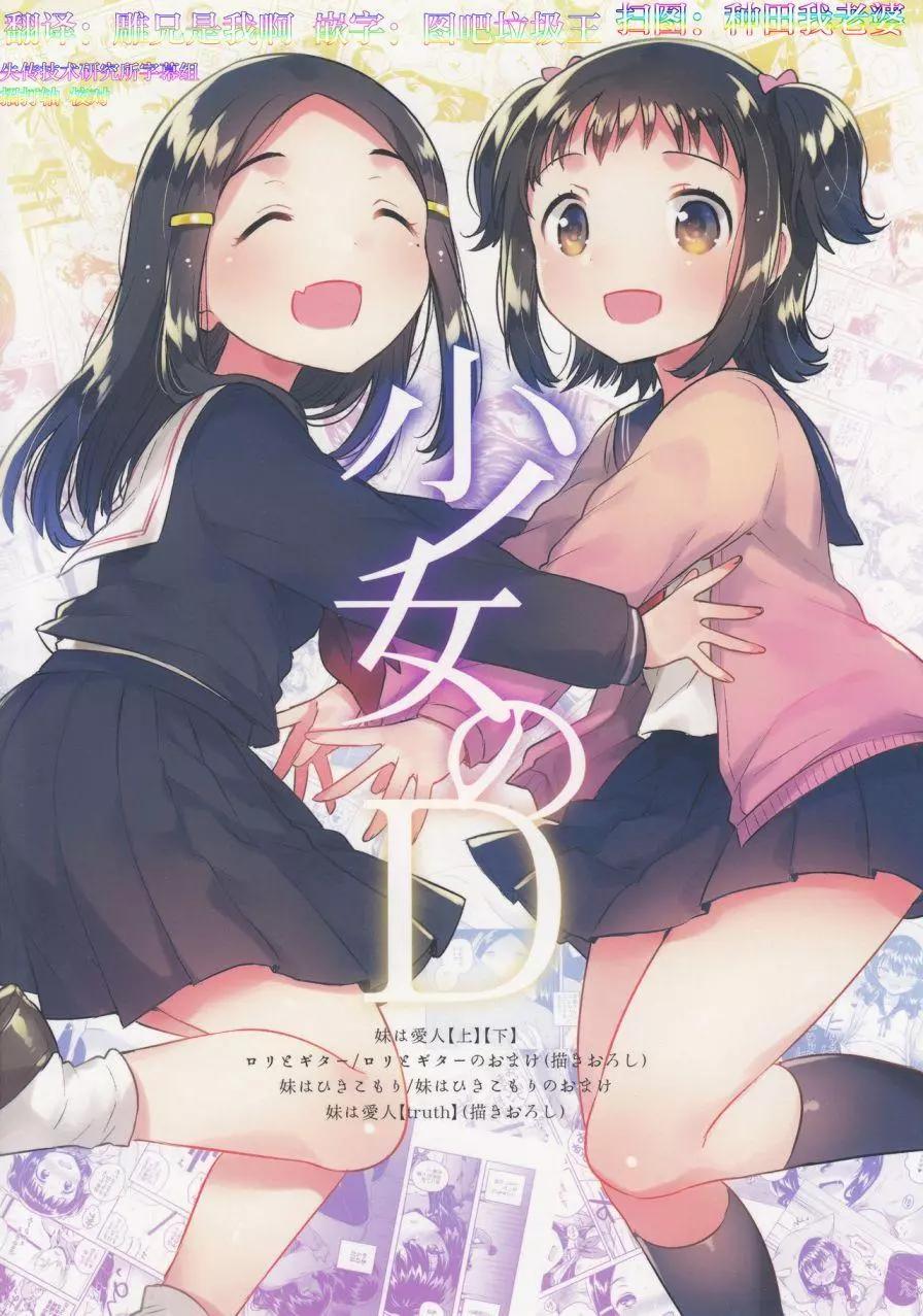 《哥哥与妹妹短篇合集》妹妹是爱人 第1页