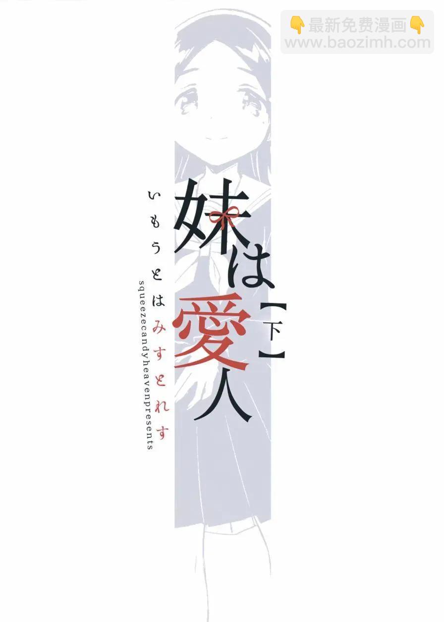 《哥哥与妹妹短篇合集》妹妹是爱人 第25页