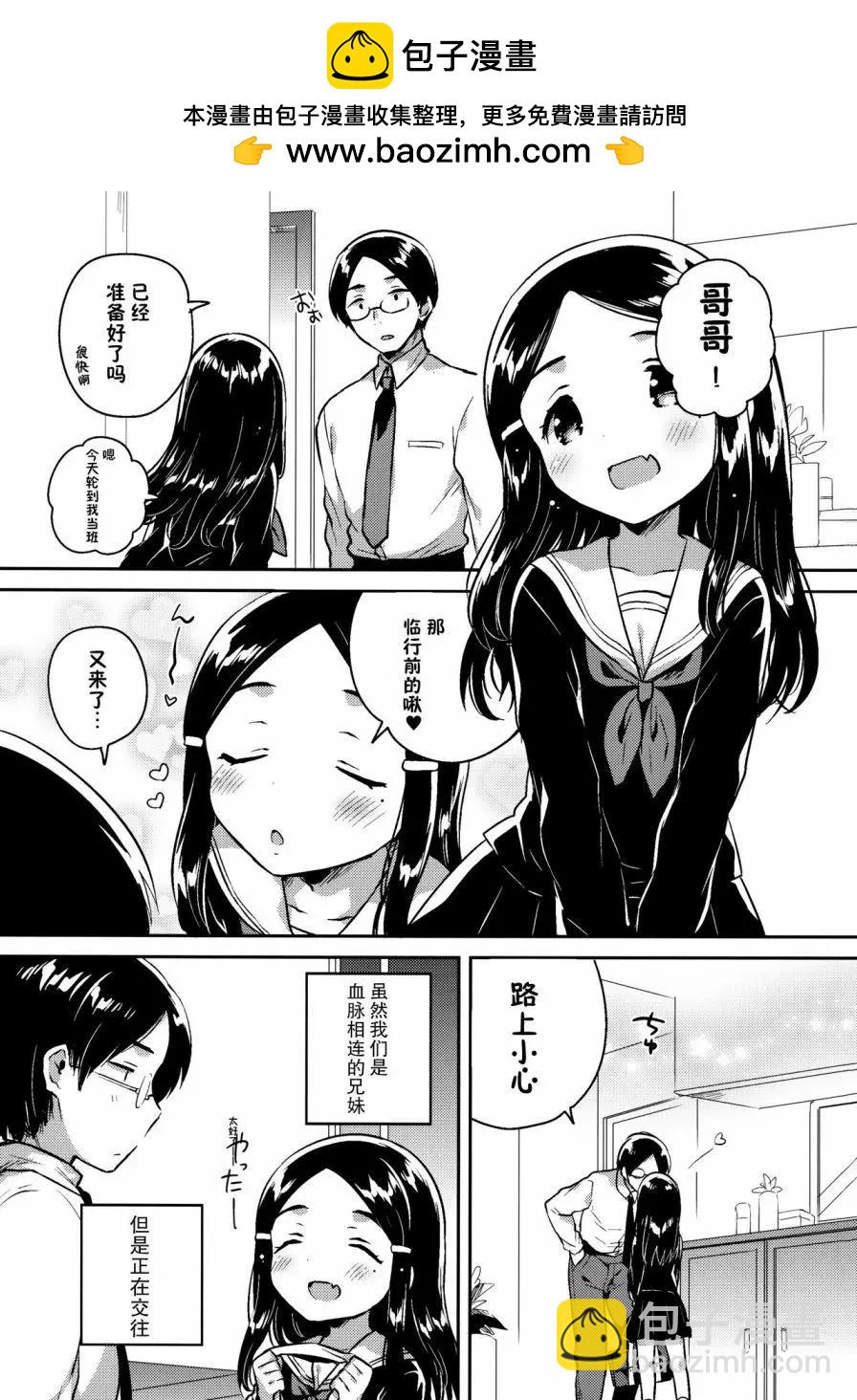《哥哥与妹妹短篇合集》妹妹是爱人 第2页