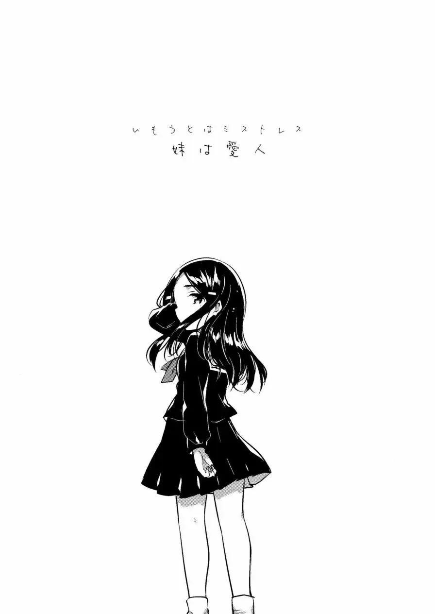 《哥哥与妹妹短篇合集》妹妹是爱人 第4页