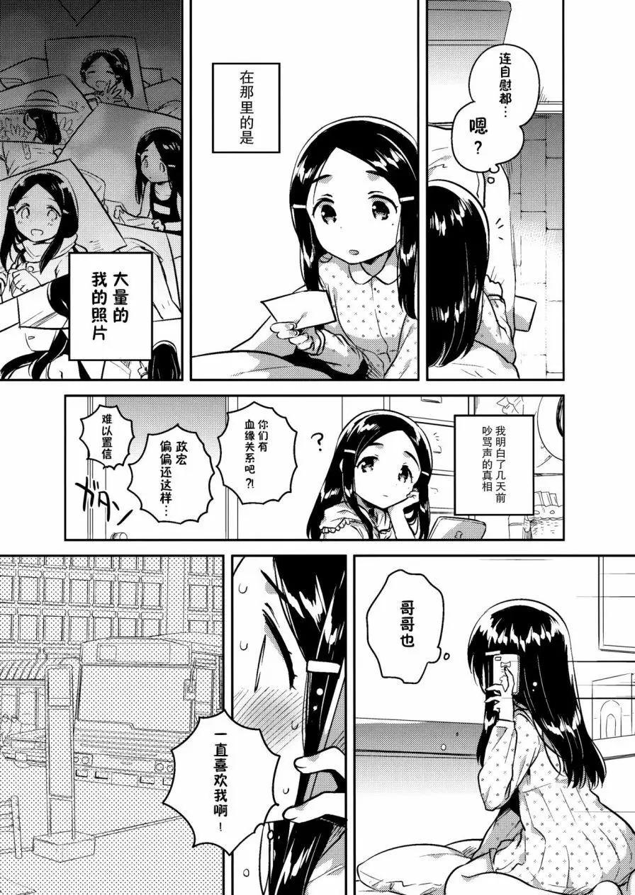 《哥哥与妹妹短篇合集》妹妹是爱人 第6页
