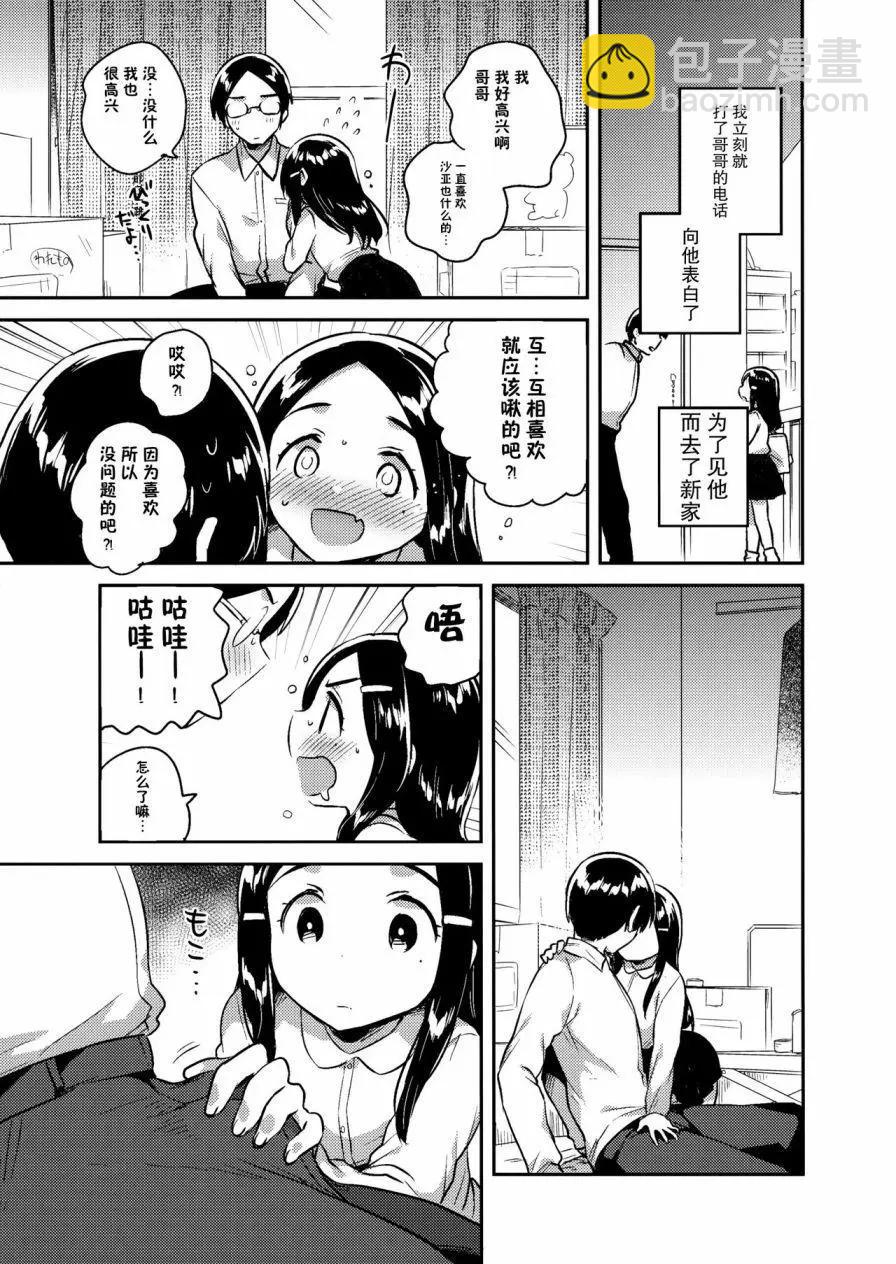 《哥哥与妹妹短篇合集》妹妹是爱人 第7页