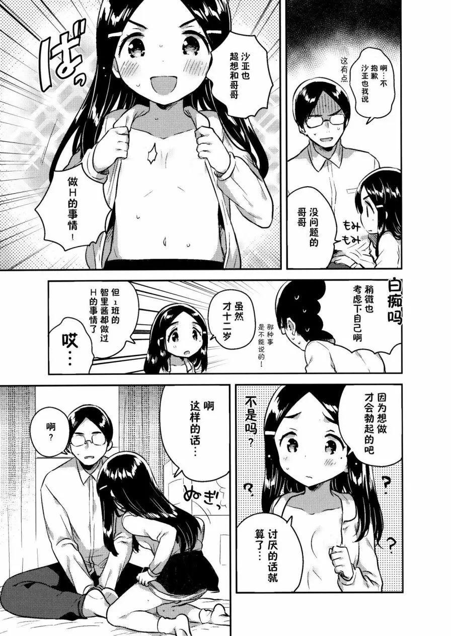 《哥哥与妹妹短篇合集》妹妹是爱人 第8页
