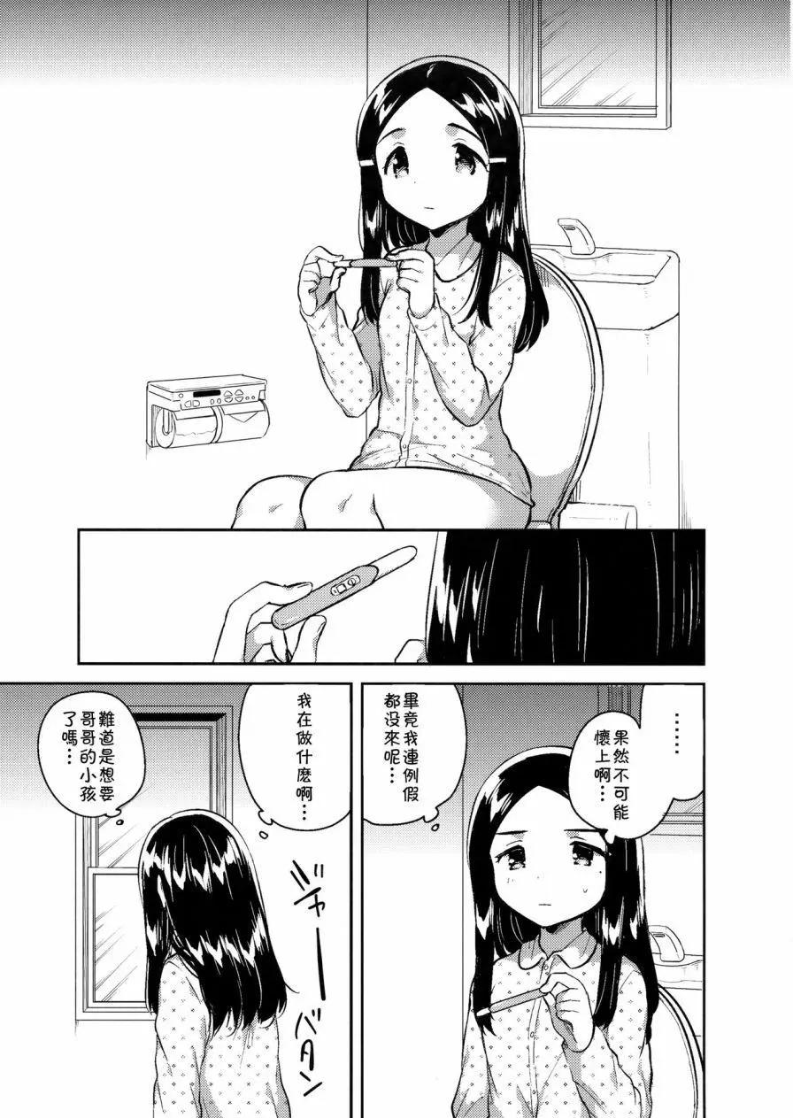 《哥哥与妹妹短篇合集》妹妹是爱人 第9页