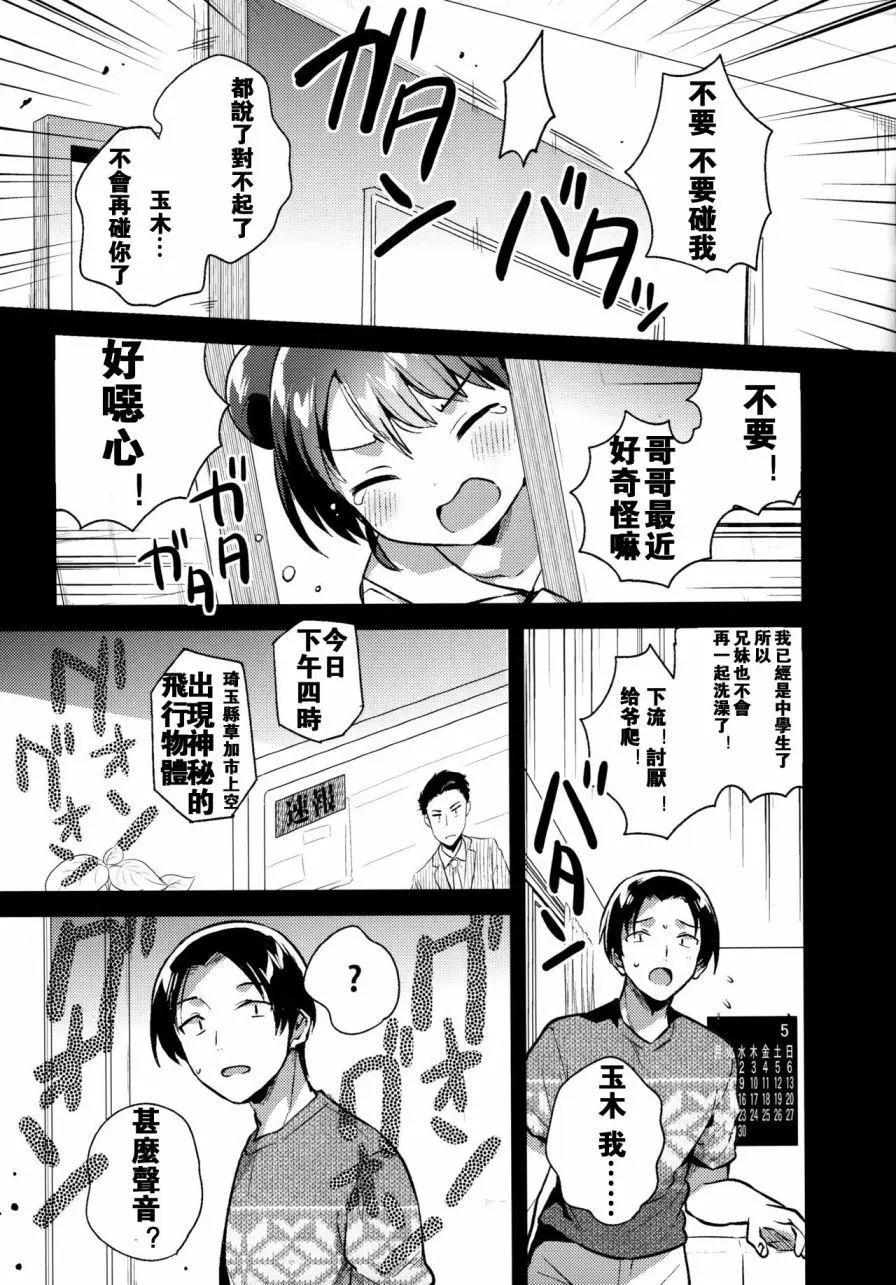 《哥哥与妹妹短篇合集》妹妹是外星人 第11页