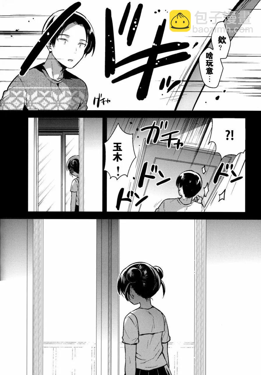 《哥哥与妹妹短篇合集》妹妹是外星人 第12页