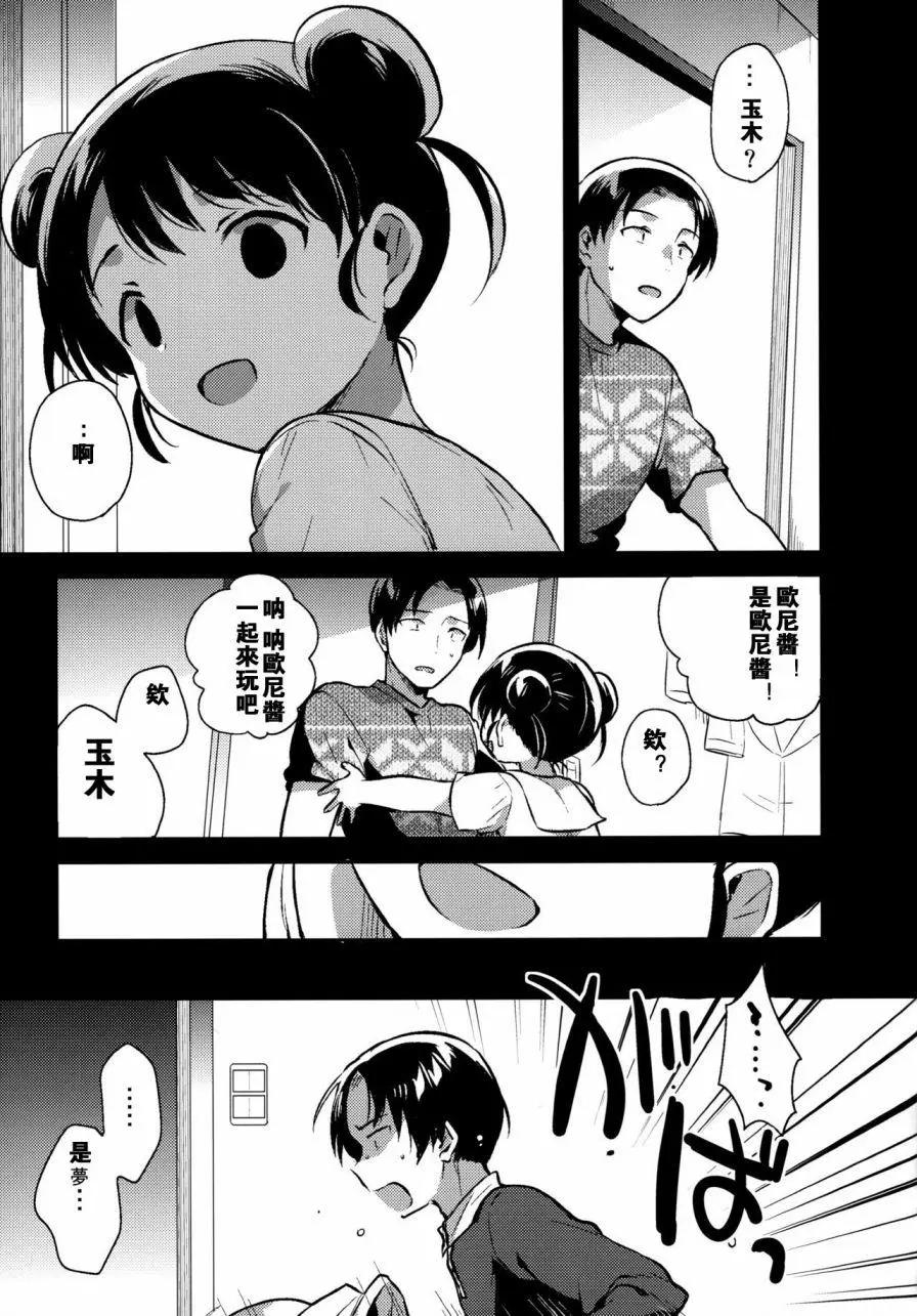 《哥哥与妹妹短篇合集》妹妹是外星人 第13页