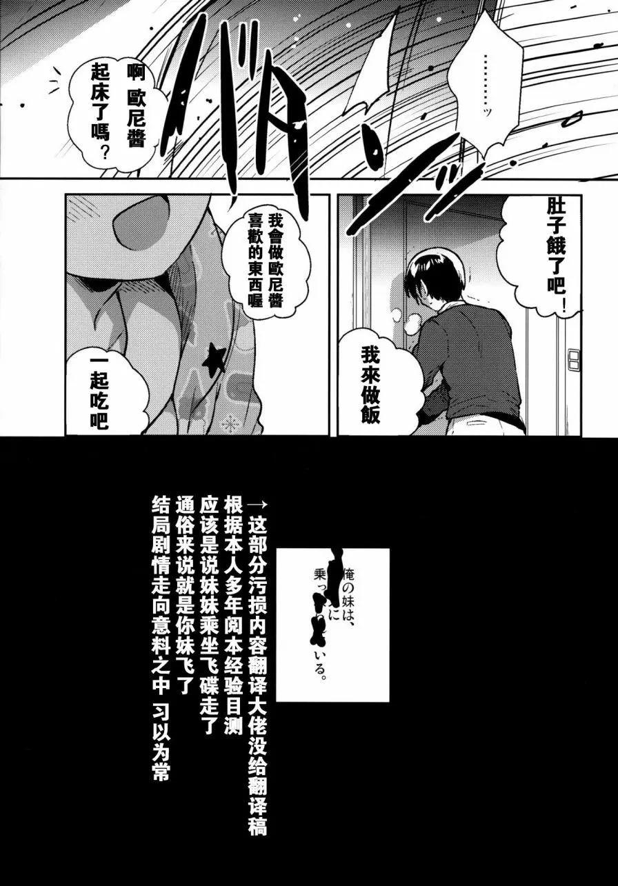 《哥哥与妹妹短篇合集》妹妹是外星人 第16页