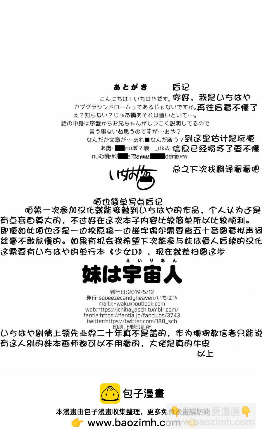《哥哥与妹妹短篇合集》妹妹是外星人 第17页