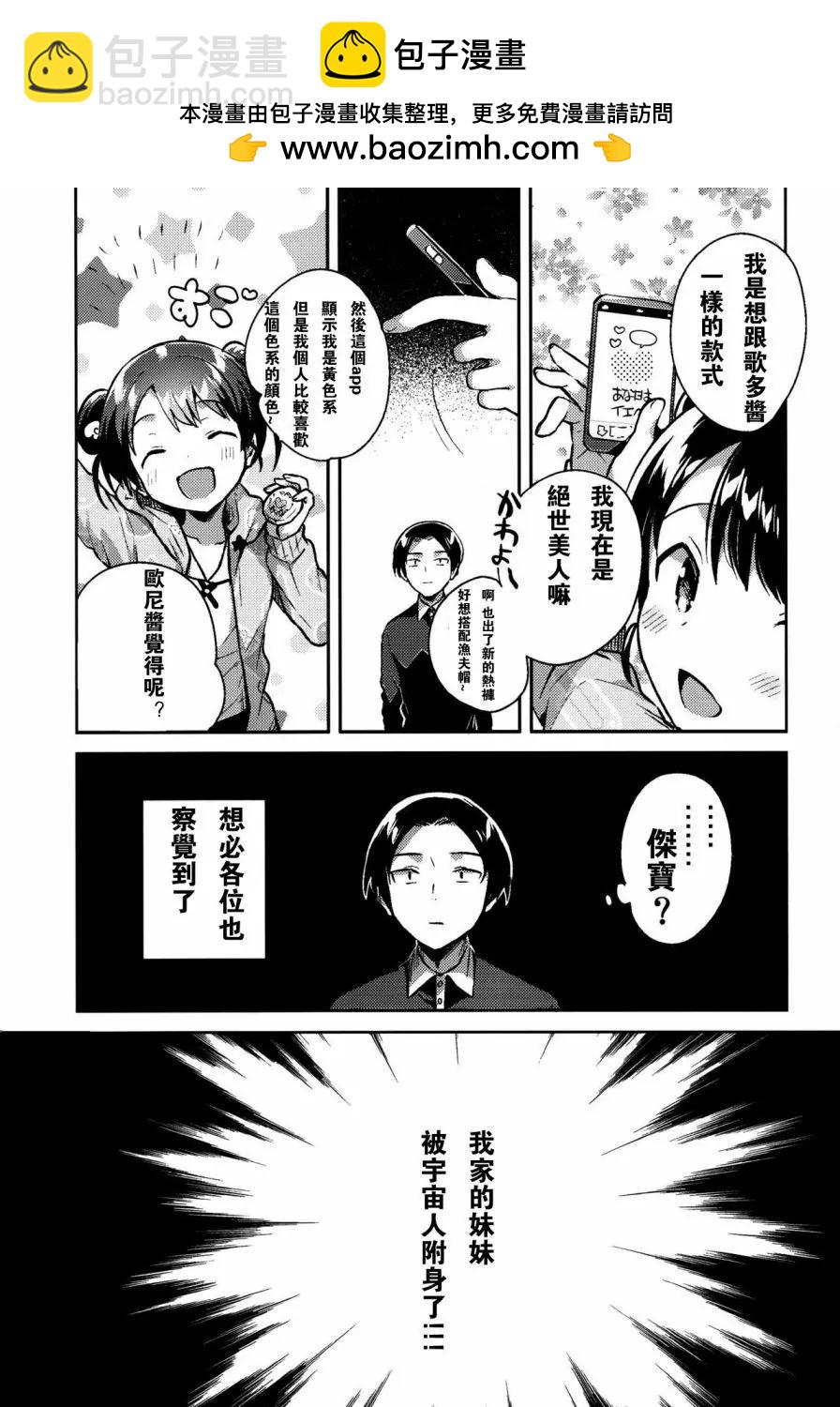 《哥哥与妹妹短篇合集》妹妹是外星人 第2页