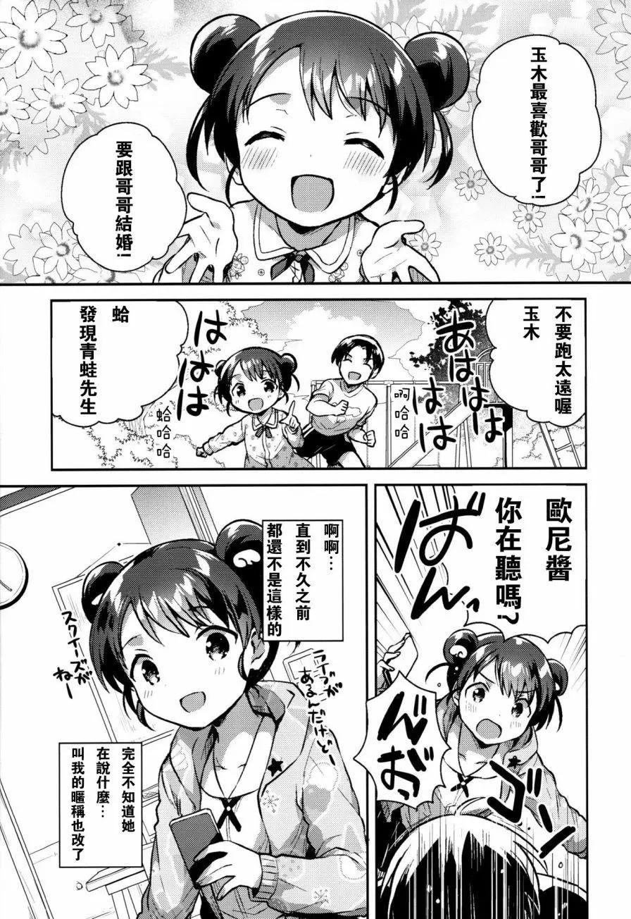 《哥哥与妹妹短篇合集》妹妹是外星人 第4页