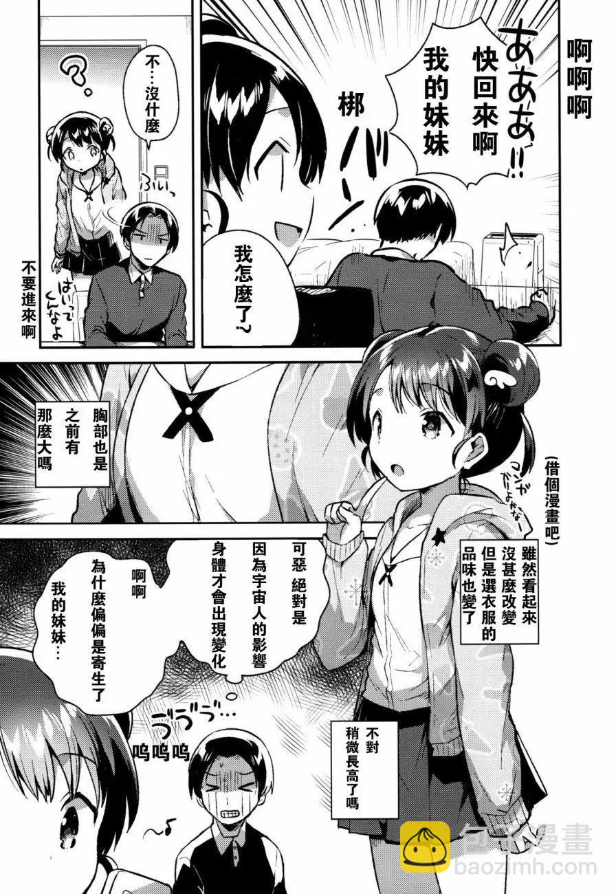 《哥哥与妹妹短篇合集》妹妹是外星人 第5页