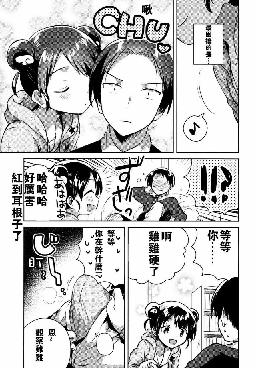《哥哥与妹妹短篇合集》妹妹是外星人 第6页
