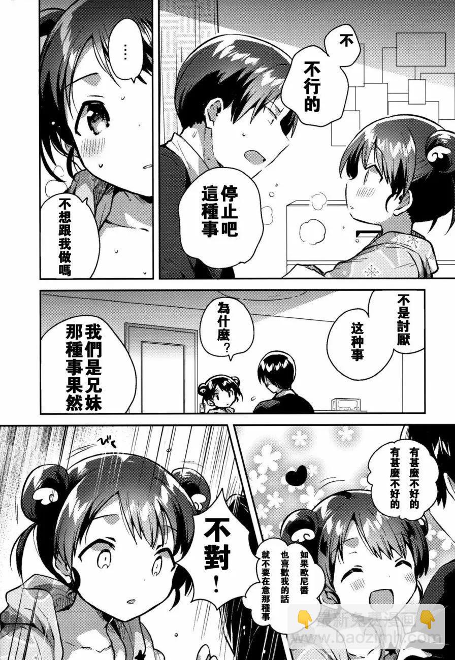 《哥哥与妹妹短篇合集》妹妹是外星人 第7页