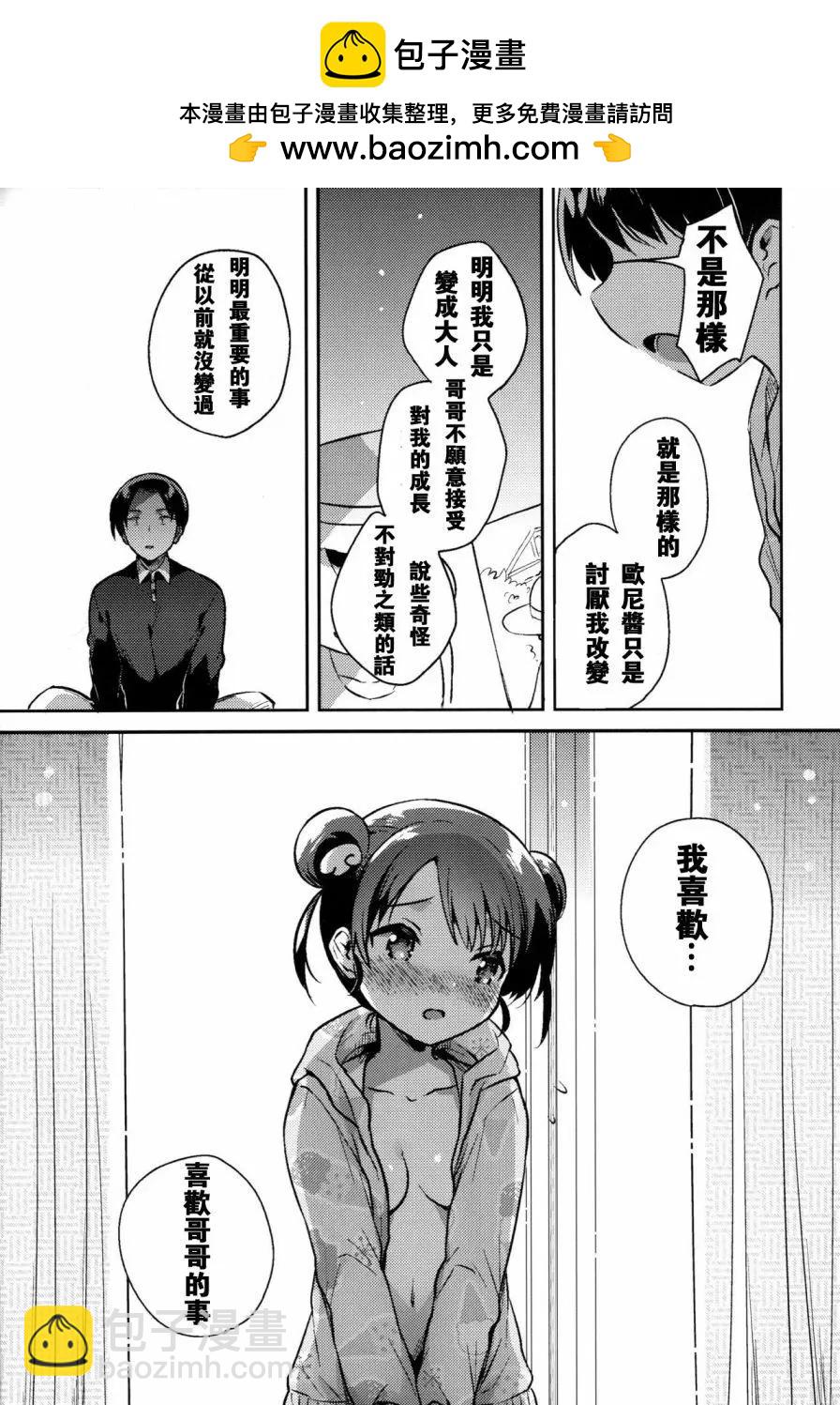《哥哥与妹妹短篇合集》妹妹是外星人 第8页