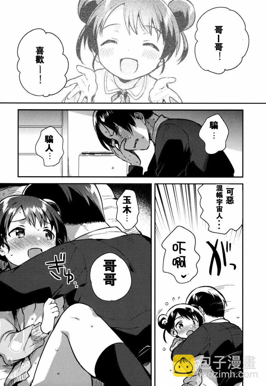 《哥哥与妹妹短篇合集》妹妹是外星人 第9页