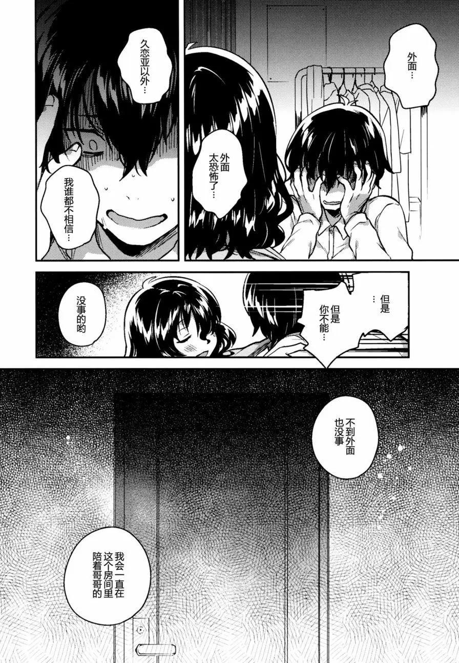 《哥哥与妹妹短篇合集》妹妹是家里蹲 第11页