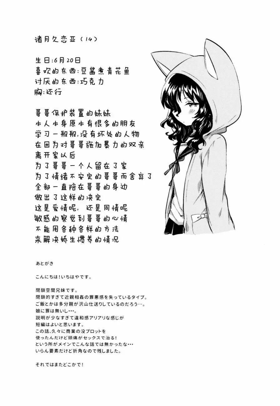 《哥哥与妹妹短篇合集》妹妹是家里蹲 第12页