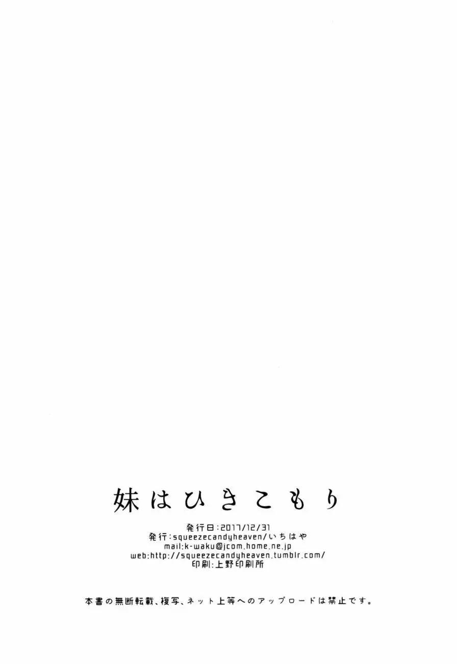 《哥哥与妹妹短篇合集》妹妹是家里蹲 第13页