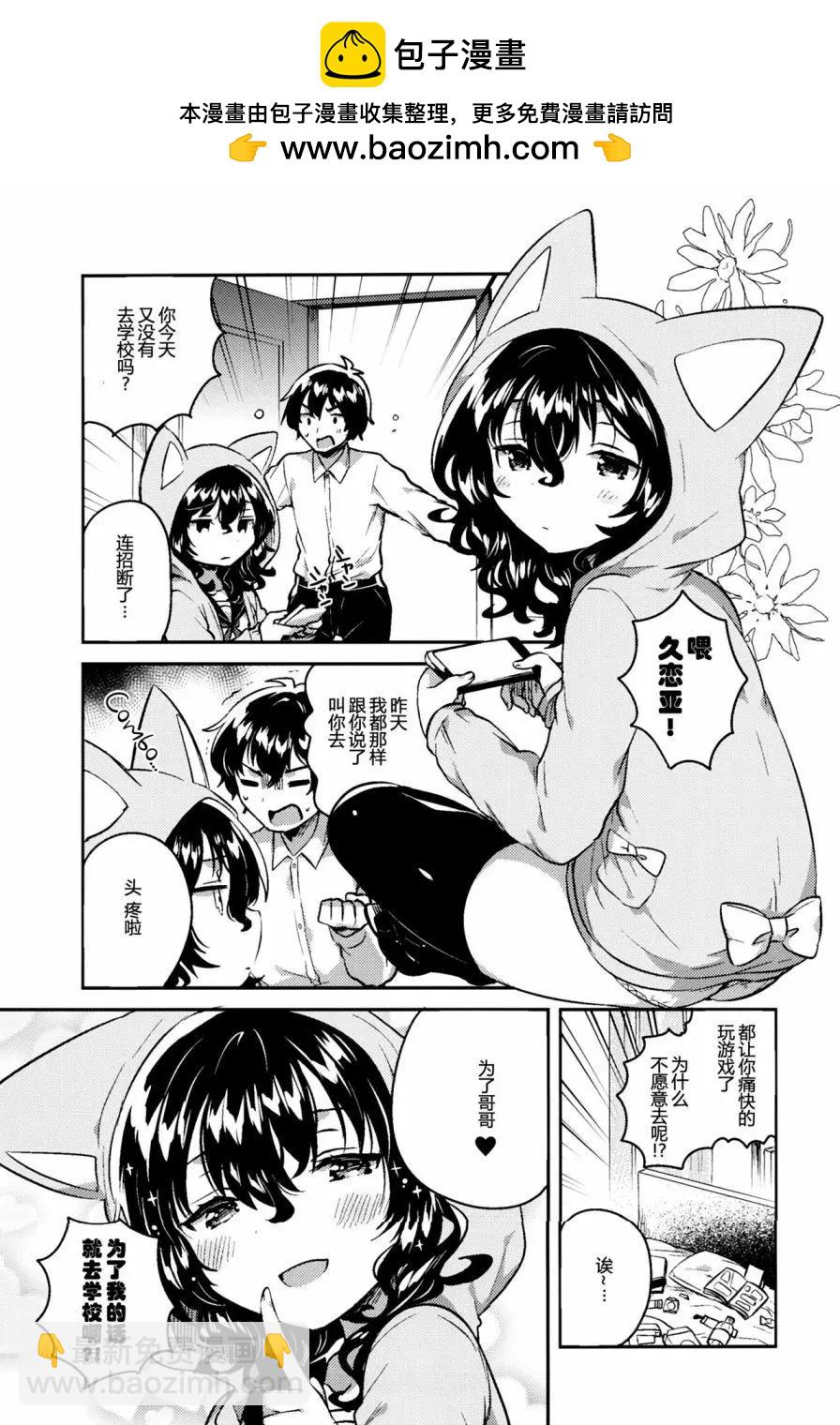 《哥哥与妹妹短篇合集》妹妹是家里蹲 第2页
